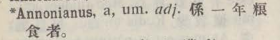 a040-11_annonianus scanned image