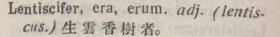 l372-52_lentiscifer scanned image